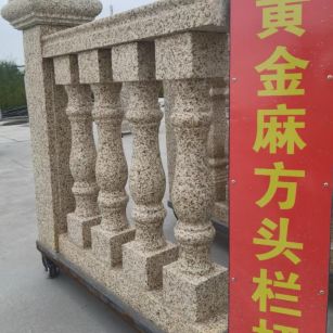 九江 黄金麻花岗岩方光栏杆花瓶柱将军柱
