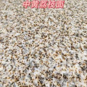 九江黄金麻中黄荔枝面