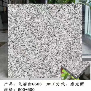 九江芝麻白光面