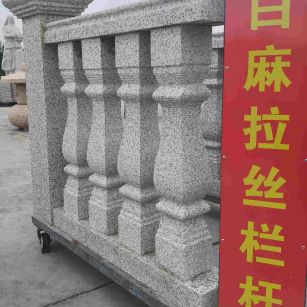 九江 白麻花岗岩拉丝栏杆花瓶柱将军柱
