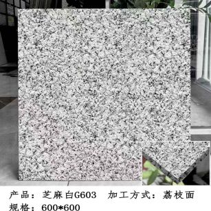 九江芝麻白荔枝面