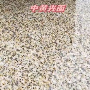 九江黄金麻中黄光面