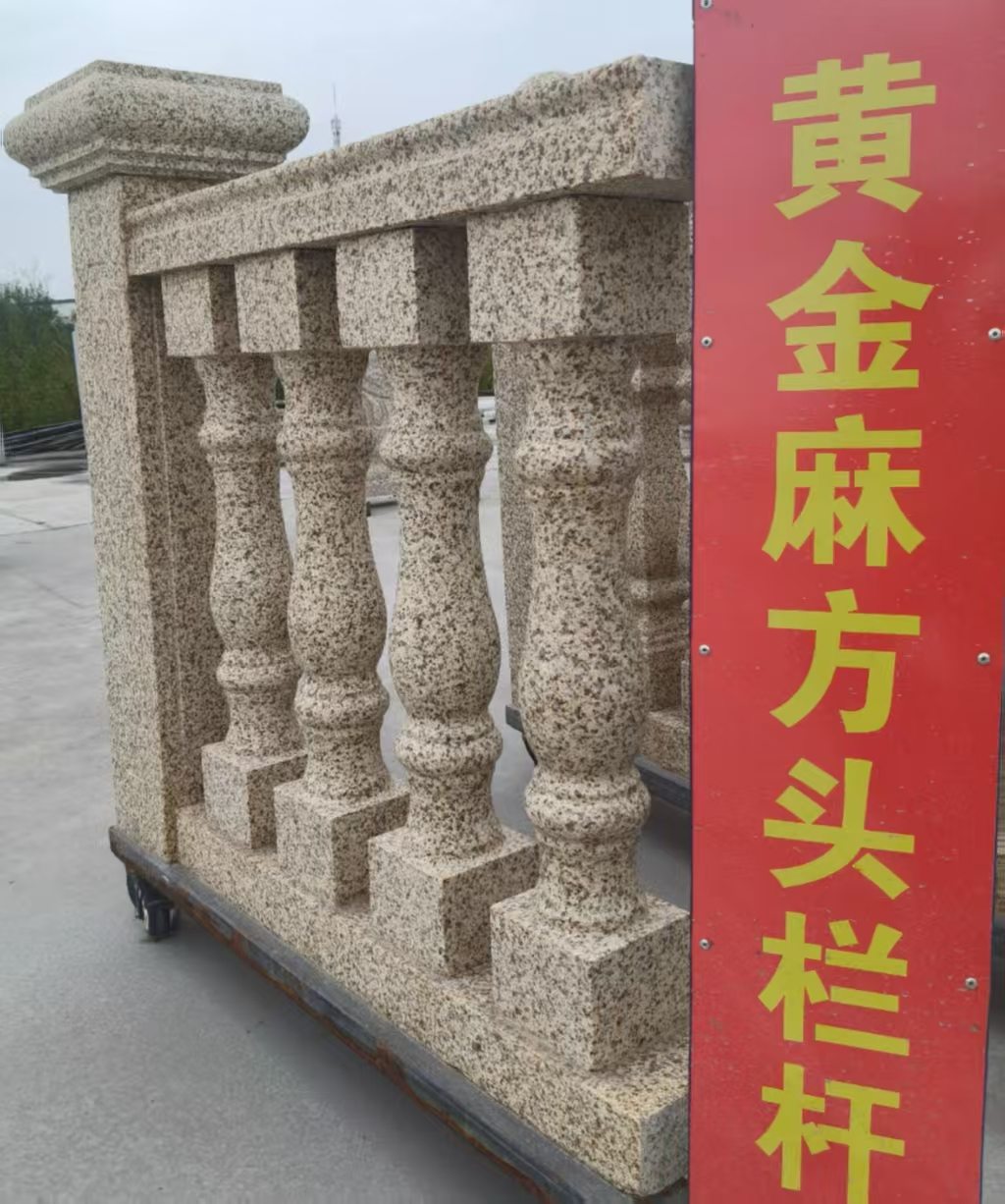 九江 黄金麻花岗岩方光栏杆花瓶柱将军柱