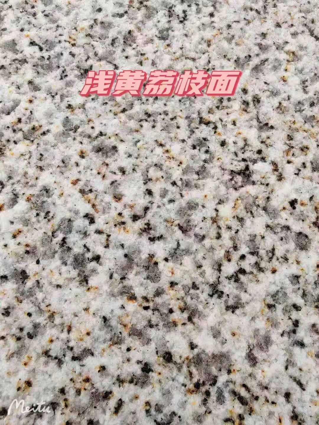 九江黄金麻浅黄荔枝面