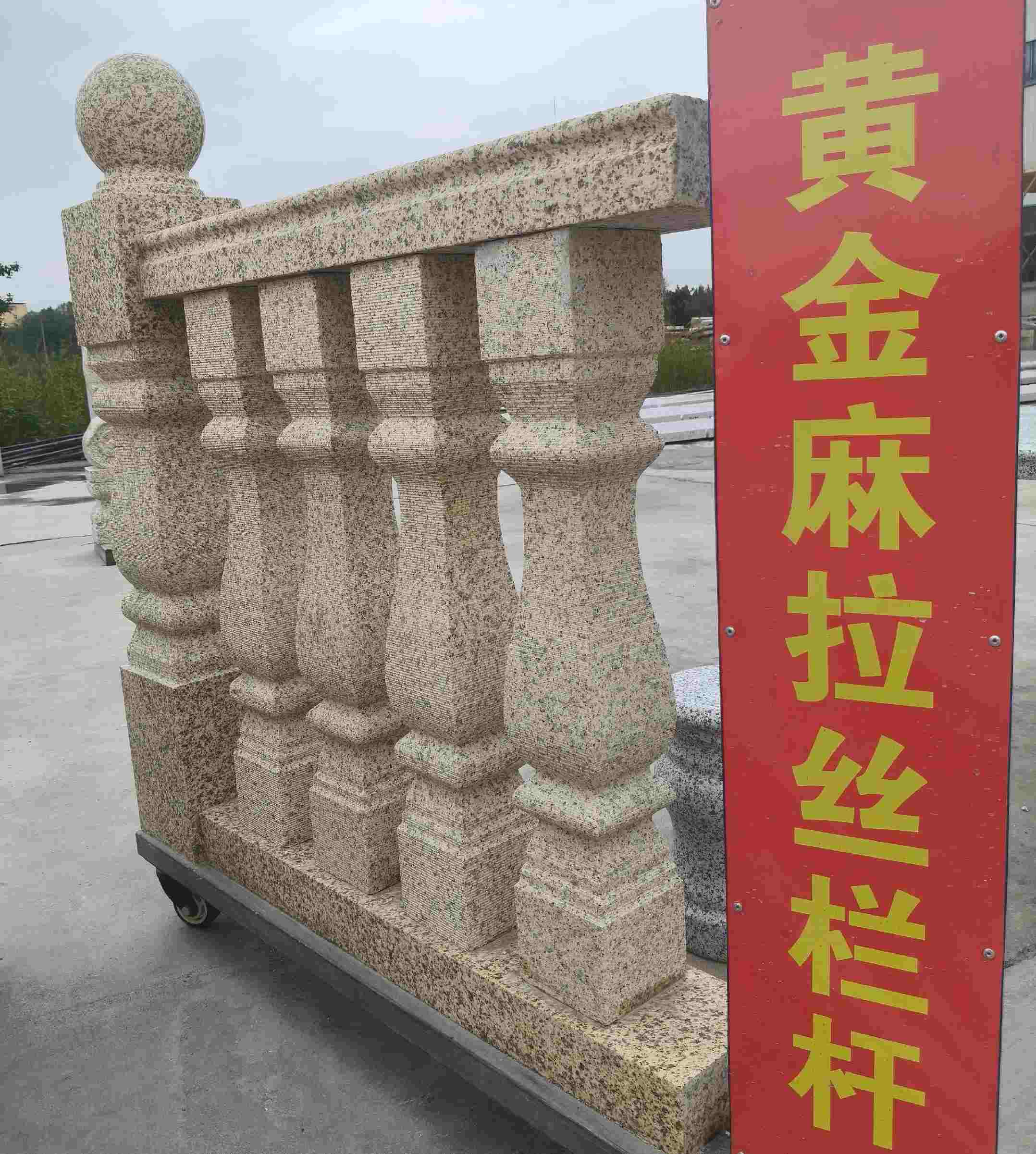 九江 黄金麻花岗岩拉丝栏杆花瓶柱将军柱